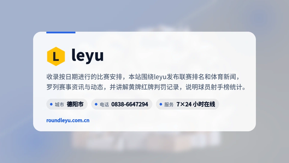 leyu介绍